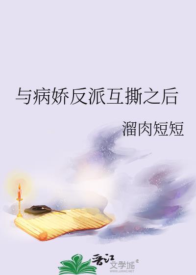 类似病娇与反病娇的