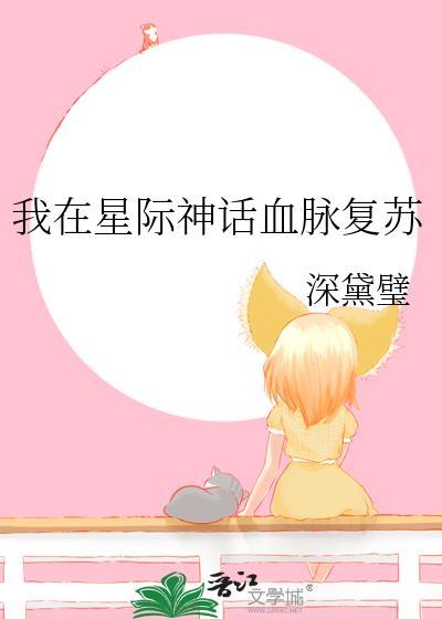 我在星际开