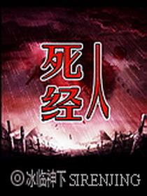 死人经上官如