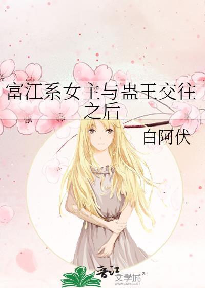 有没有女主是富江的