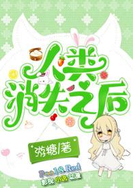人类消失后的世界bbc