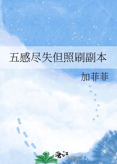 五感尽失表情包