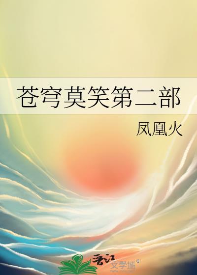 苍穹笑txt