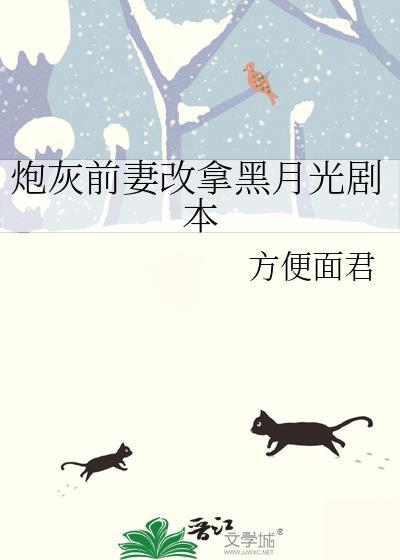 炮灰前妻美食