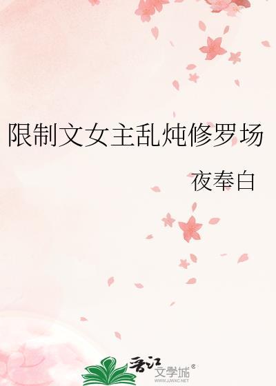 女主修罗场npnp西幻