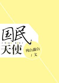 国民天成