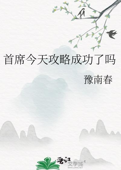 首席elite