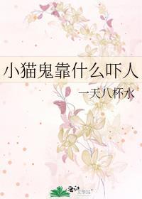 猫鬼是什么意思