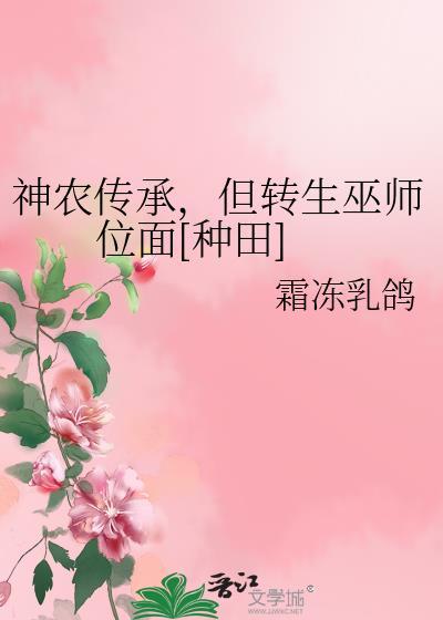 神农传承