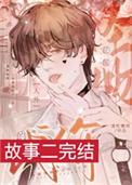 征服世界的怪物少女