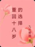 重回十八岁剧照