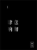 肆意挥霍啥意思