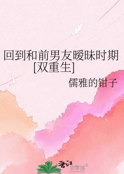 和前男友穿回23年前
