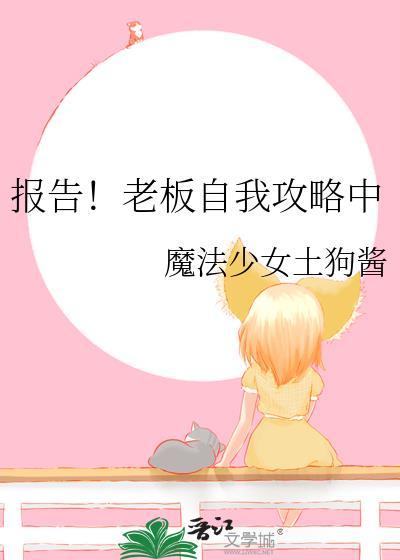 报告老板番外篇