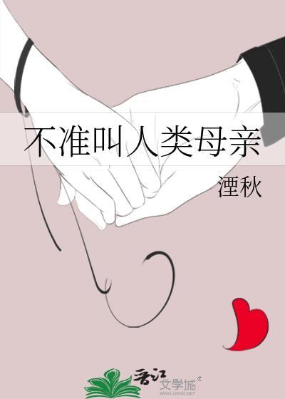 人类都是母亲生的吗