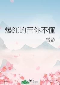 来!杀了这个男主
