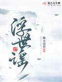浮世谣好看吗