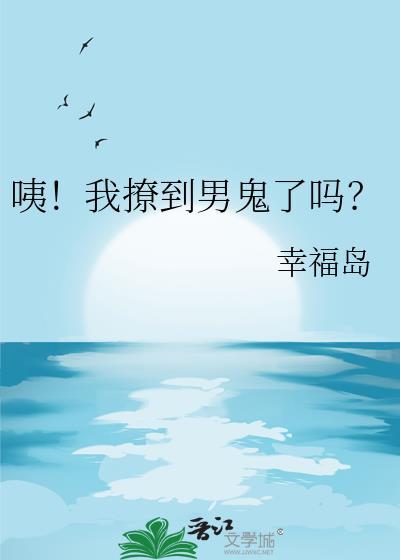 我撩得他啊