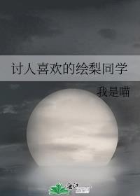 绘梨衣 同人