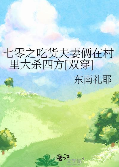 七零夫妻蹲免费