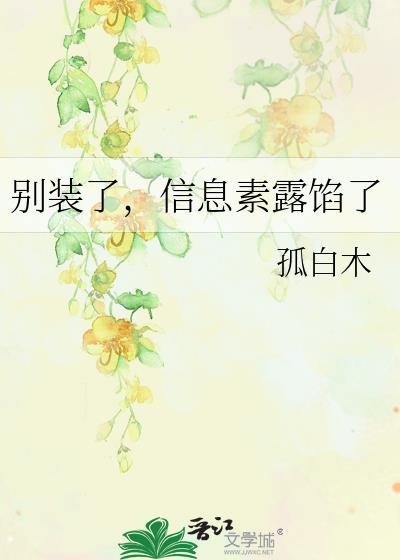 信息素暴露后我火了穿书