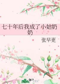 穿成七零姑奶奶