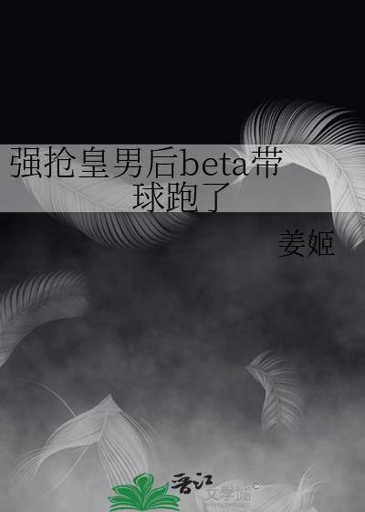 强抢佞臣