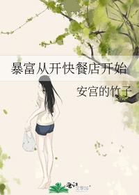 暴富从摆摊开始