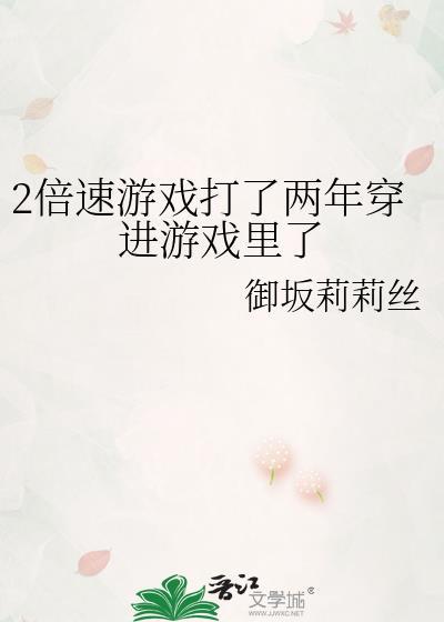 2倍速一个小时要多久
