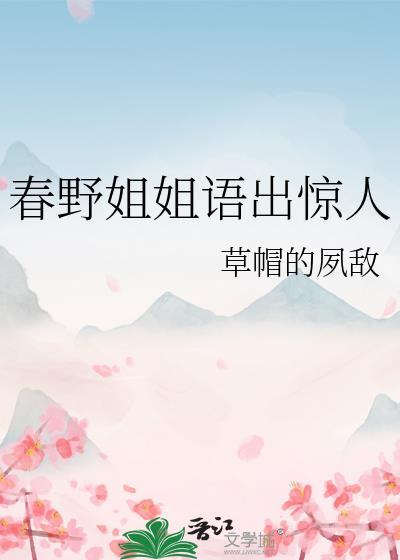 春野咲是谁