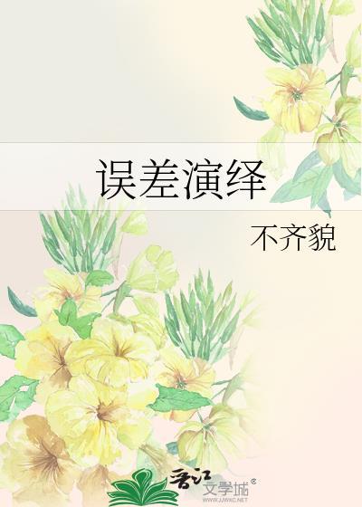 误差理论