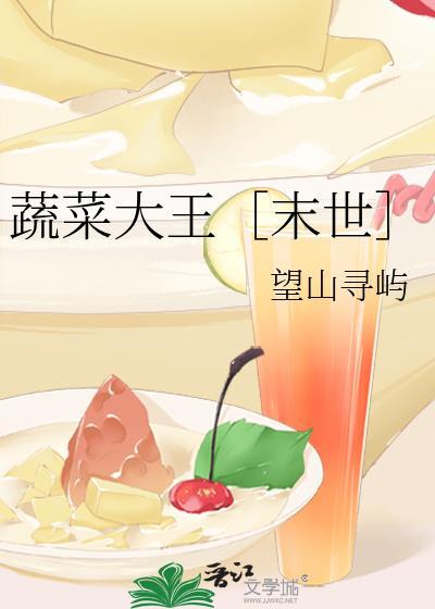蔬菜大作战动画片