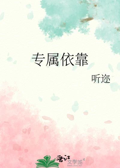 专属依靠txt百度