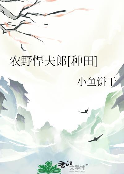 农妇悍媳