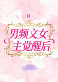 男频 女主