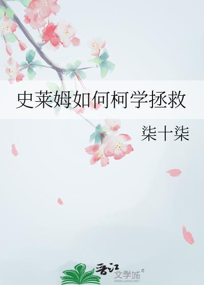 史莱姆教学过程视频