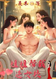 骨科女生