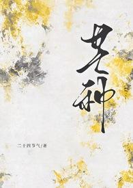 芒种小常识