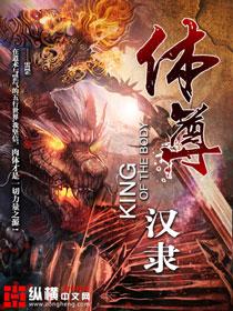 体尊在线阅读
