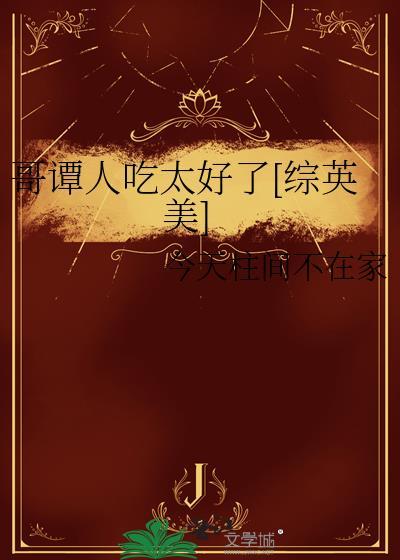 哥谭市食人魔