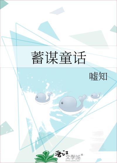蓄谋的意思是什么