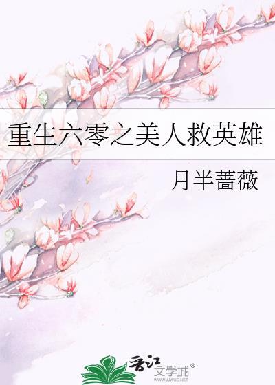 重生六零之美人救英雄顾芳白