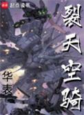 天空裂痕