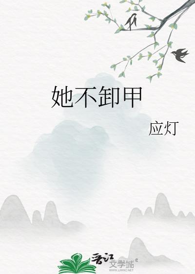 她 不才