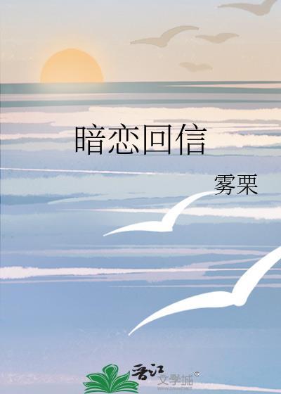暗恋回信资源