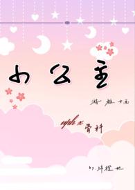 小公主(限)