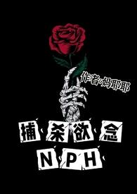 捕杀欲念百度