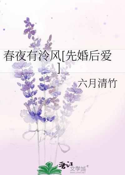 春夜春风来