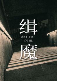 缉魔台湾电影