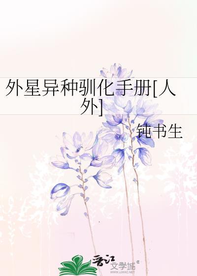 外星异种变身